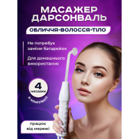 Дарсонваль косметологічний з 4 насадками — професійний догляд за шкірою та волоссям вдома